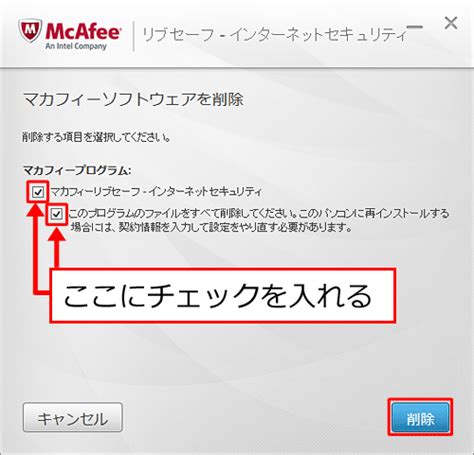 mac マカフィー アンインストールできない|マカフィーリブセーフ アンインストール方法 / PC Matic FAQ.